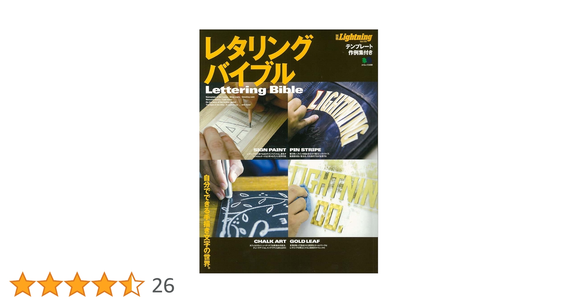 レタリング・バイブル (エイムック) | ライトニング編集部 |本